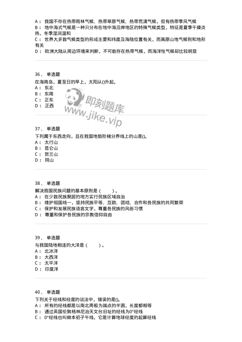 10411-国情国力-173571_军队文职(1)_01.军队文职真题-专业课_（全）版本一（历年真题+章节练习+模拟题）_公共科目(军队文职)_章节练习_纯题目