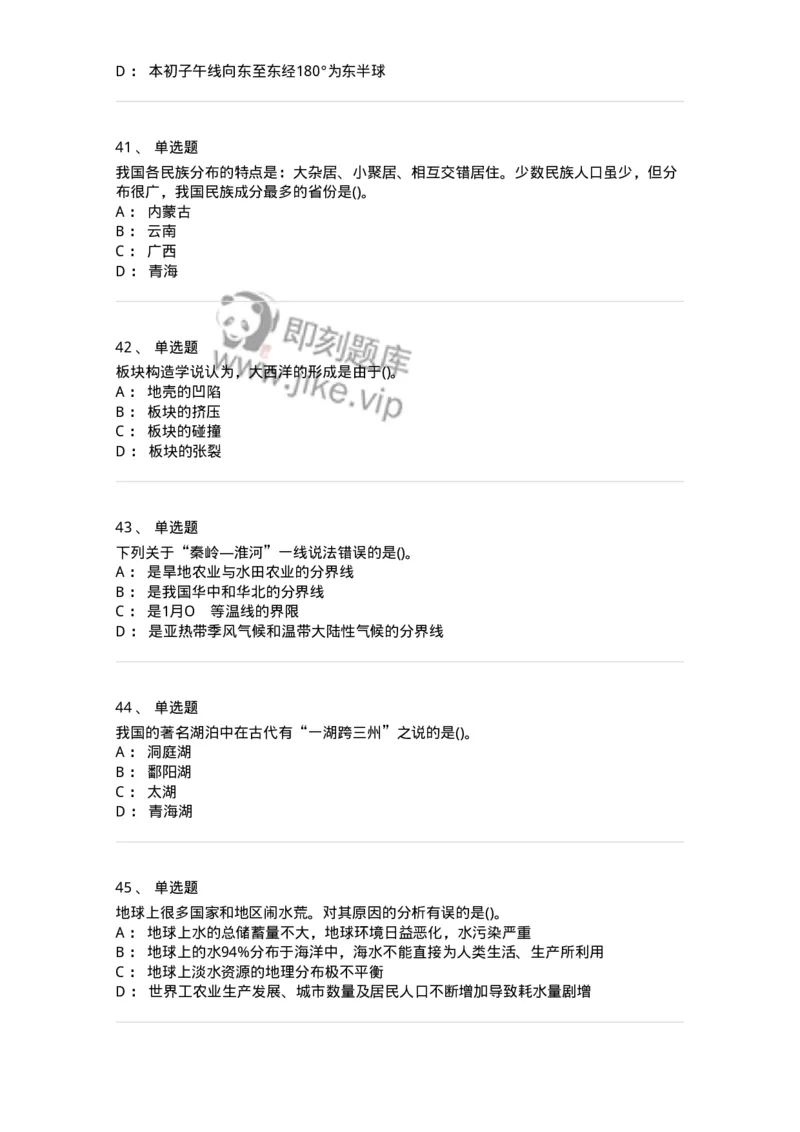 10411-国情国力-173571_军队文职(1)_01.军队文职真题-专业课_（全）版本一（历年真题+章节练习+模拟题）_公共科目(军队文职)_章节练习_纯题目