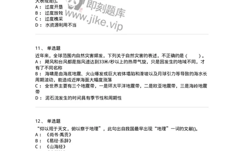 10411-国情国力-173571_军队文职(1)_01.军队文职真题-专业课_（全）版本一（历年真题+章节练习+模拟题）_公共科目(军队文职)_章节练习_纯题目