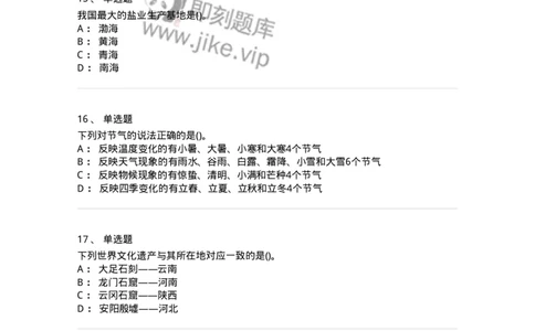 10411-国情国力-173571_军队文职(1)_01.军队文职真题-专业课_（全）版本一（历年真题+章节练习+模拟题）_公共科目(军队文职)_章节练习_纯题目