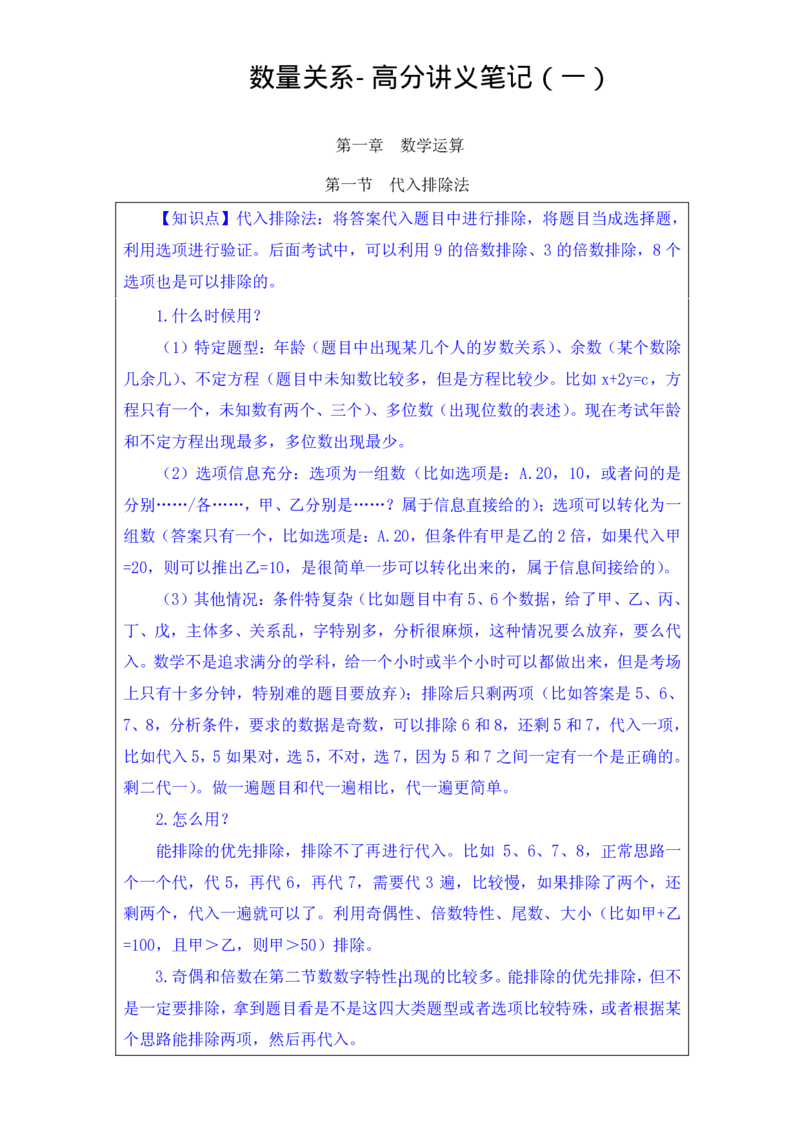 行测高分讲义笔记数量关系重点必看_三桶油_中海油_2-中海油招聘考试-通用能力_数量关系模块知识点讲义+题库