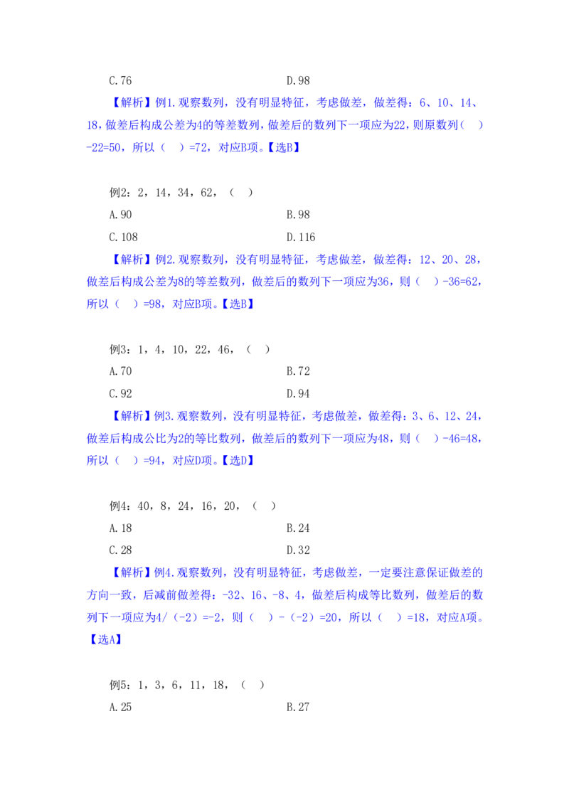 行测高分讲义笔记数量关系重点必看_三桶油_中海油_2-中海油招聘考试-通用能力_数量关系模块知识点讲义+题库