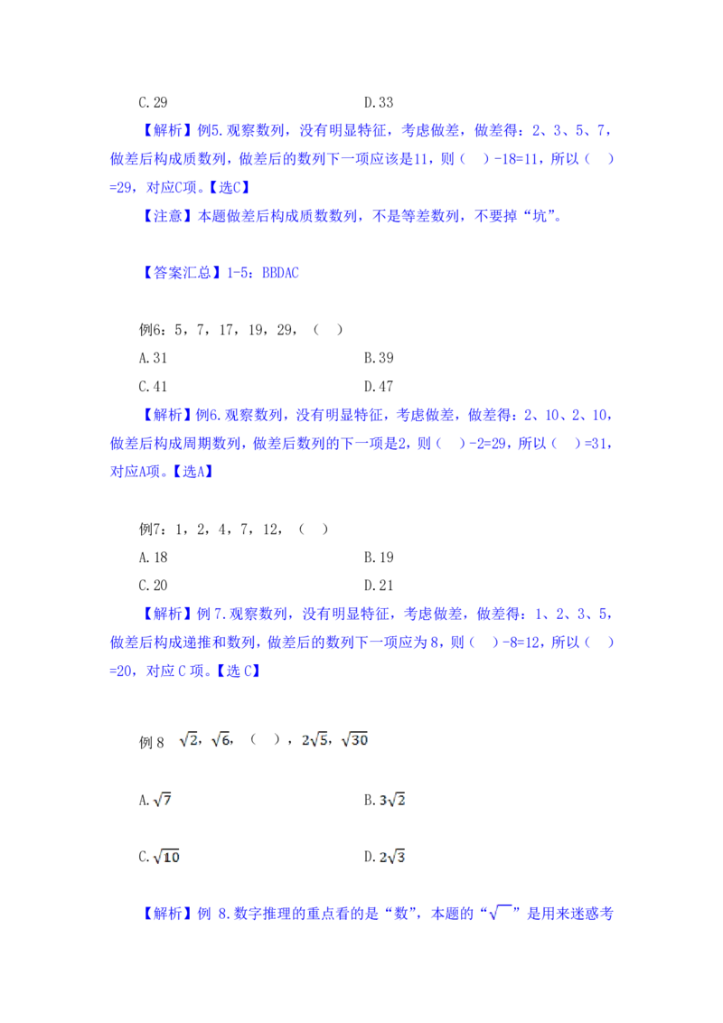 行测高分讲义笔记数量关系重点必看_三桶油_中海油_2-中海油招聘考试-通用能力_数量关系模块知识点讲义+题库