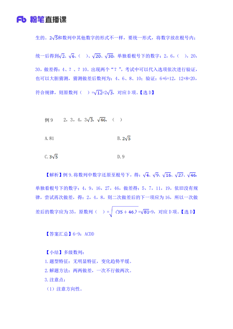 行测高分讲义笔记数量关系重点必看_三桶油_中海油_2-中海油招聘考试-通用能力_数量关系模块知识点讲义+题库
