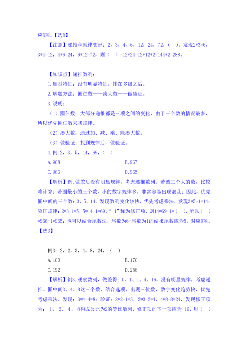 行测高分讲义笔记数量关系重点必看_三桶油_中海油_2-中海油招聘考试-通用能力_数量关系模块知识点讲义+题库