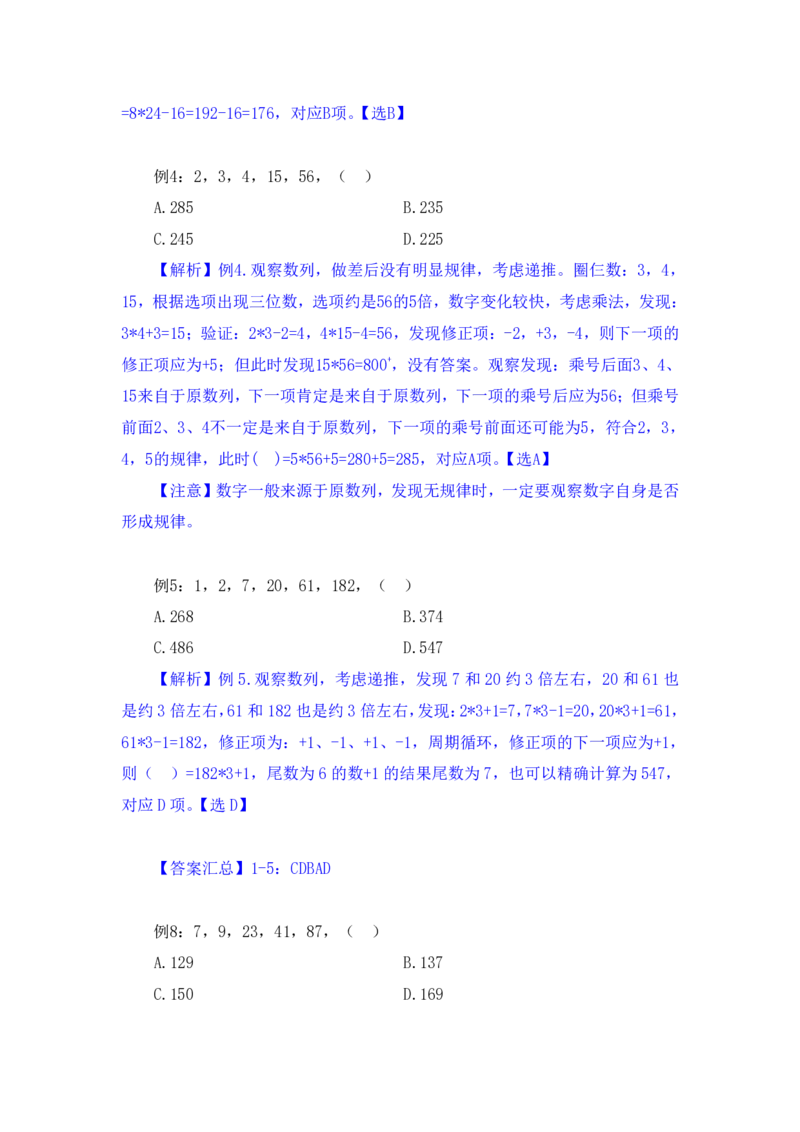行测高分讲义笔记数量关系重点必看_三桶油_中海油_2-中海油招聘考试-通用能力_数量关系模块知识点讲义+题库