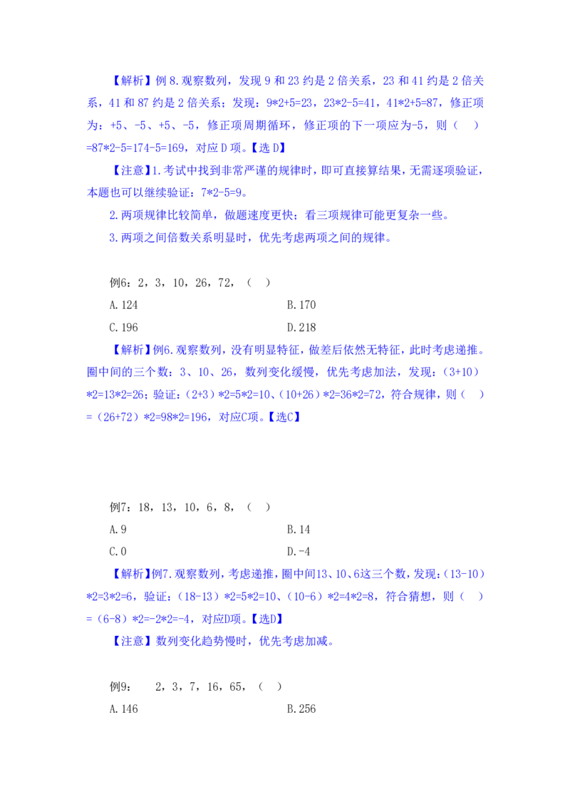 行测高分讲义笔记数量关系重点必看_三桶油_中海油_2-中海油招聘考试-通用能力_数量关系模块知识点讲义+题库