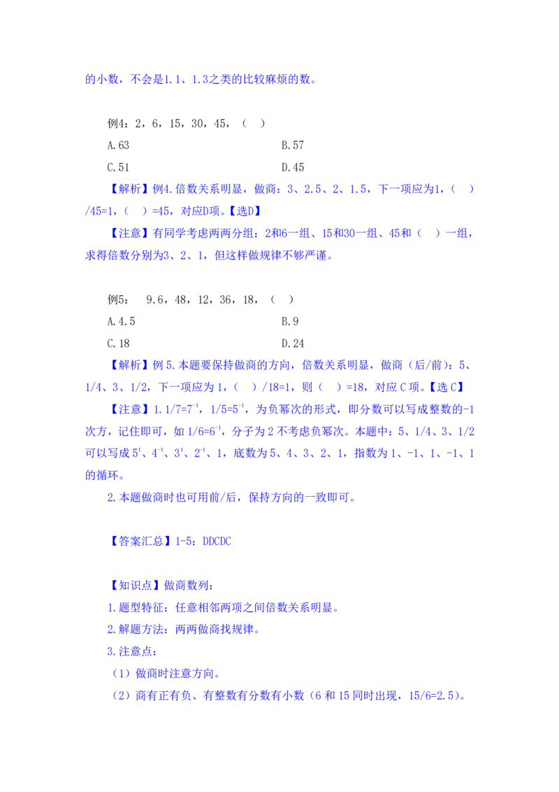 行测高分讲义笔记数量关系重点必看_三桶油_中海油_2-中海油招聘考试-通用能力_数量关系模块知识点讲义+题库