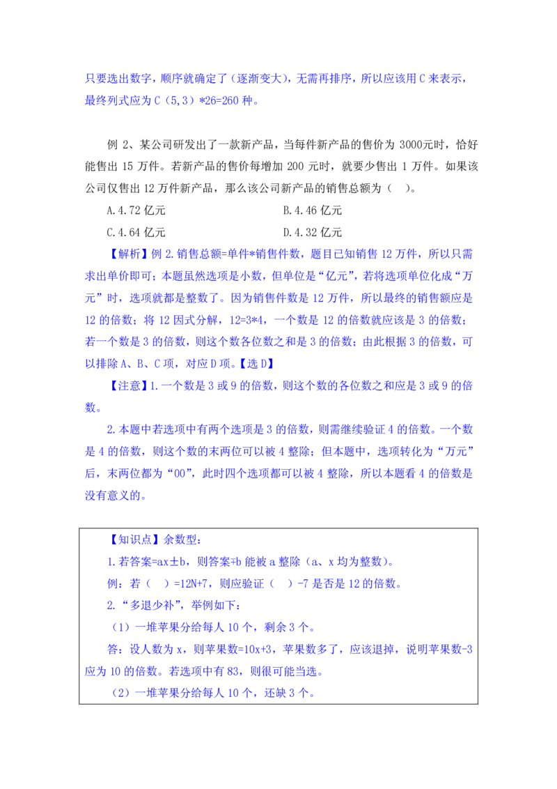 行测高分讲义笔记数量关系重点必看_三桶油_中海油_2-中海油招聘考试-通用能力_数量关系模块知识点讲义+题库