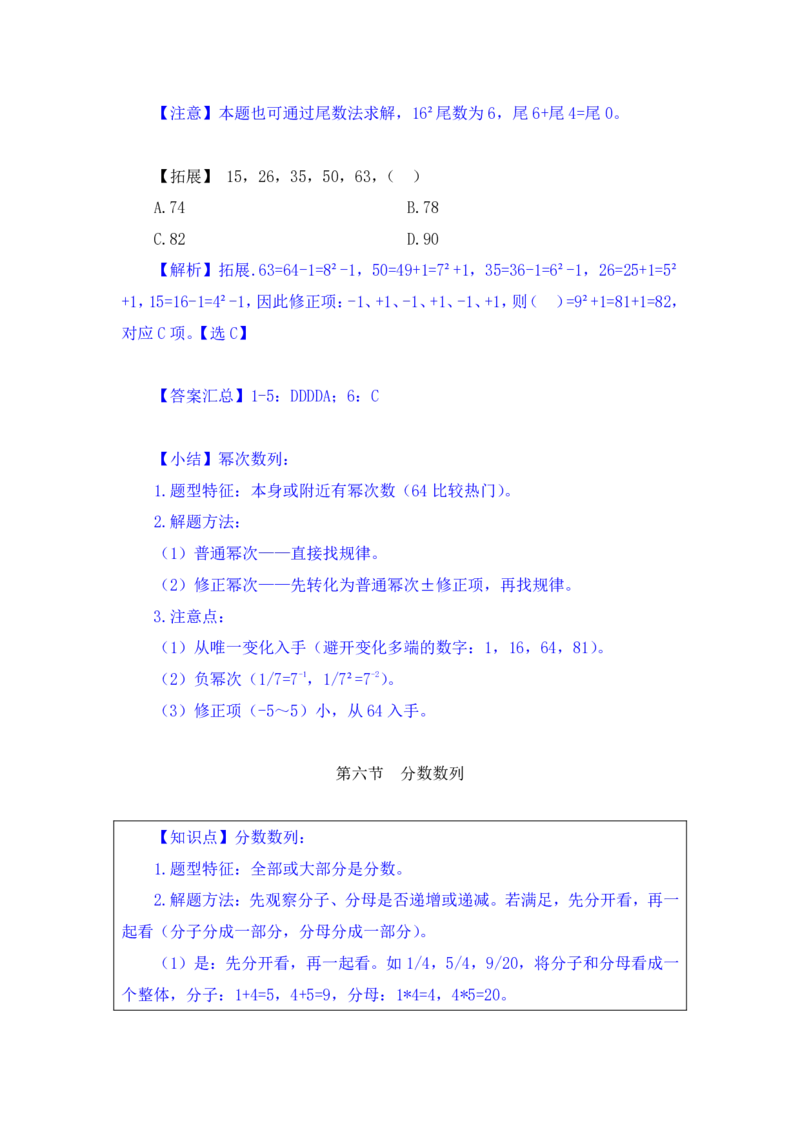 行测高分讲义笔记数量关系重点必看_三桶油_中海油_2-中海油招聘考试-通用能力_数量关系模块知识点讲义+题库