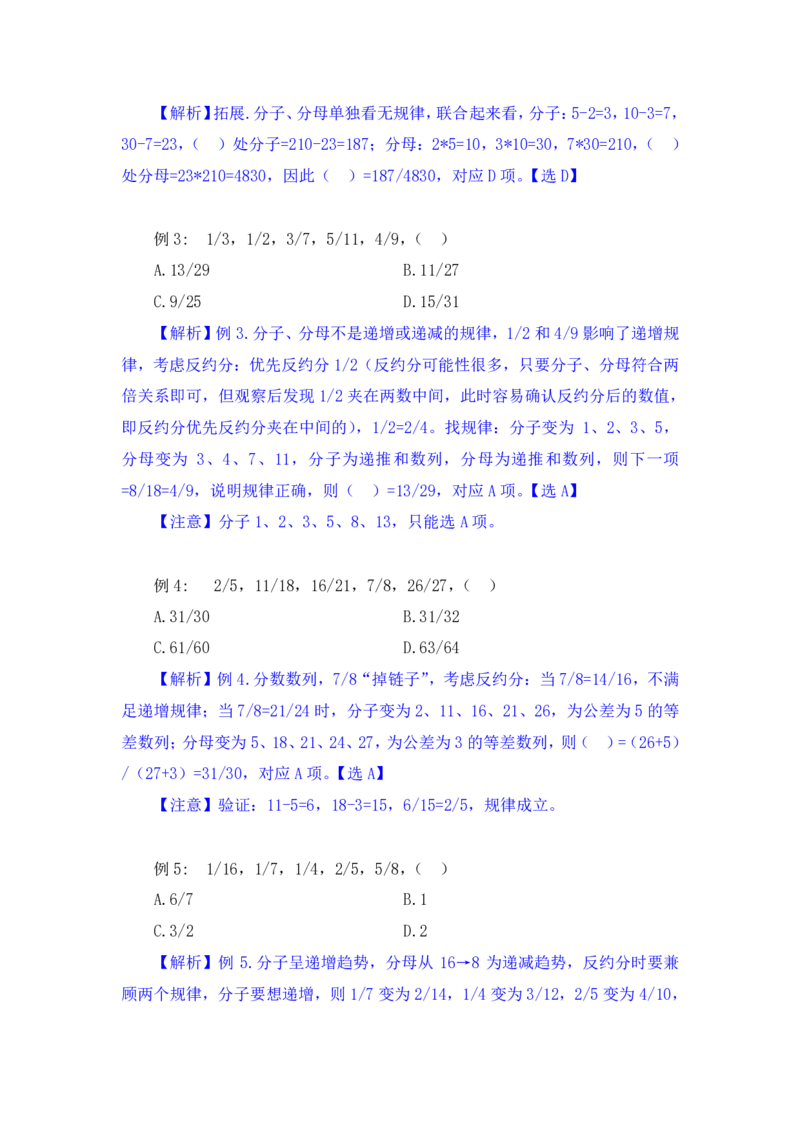 行测高分讲义笔记数量关系重点必看_三桶油_中海油_2-中海油招聘考试-通用能力_数量关系模块知识点讲义+题库