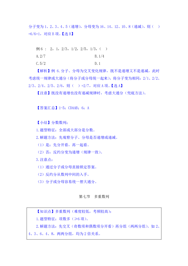 行测高分讲义笔记数量关系重点必看_三桶油_中海油_2-中海油招聘考试-通用能力_数量关系模块知识点讲义+题库