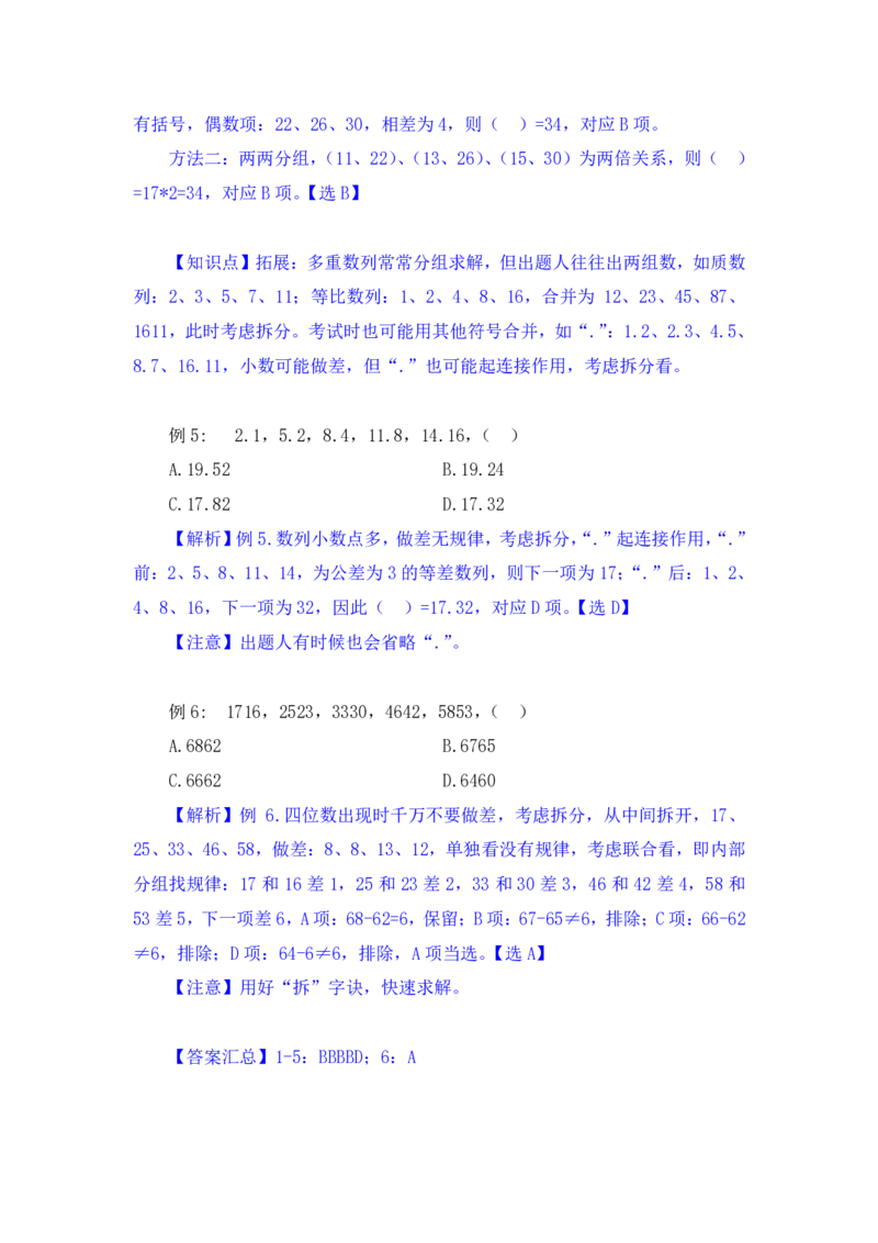 行测高分讲义笔记数量关系重点必看_三桶油_中海油_2-中海油招聘考试-通用能力_数量关系模块知识点讲义+题库