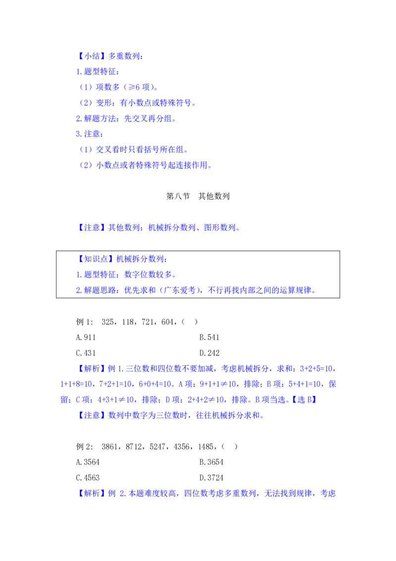 行测高分讲义笔记数量关系重点必看_三桶油_中海油_2-中海油招聘考试-通用能力_数量关系模块知识点讲义+题库