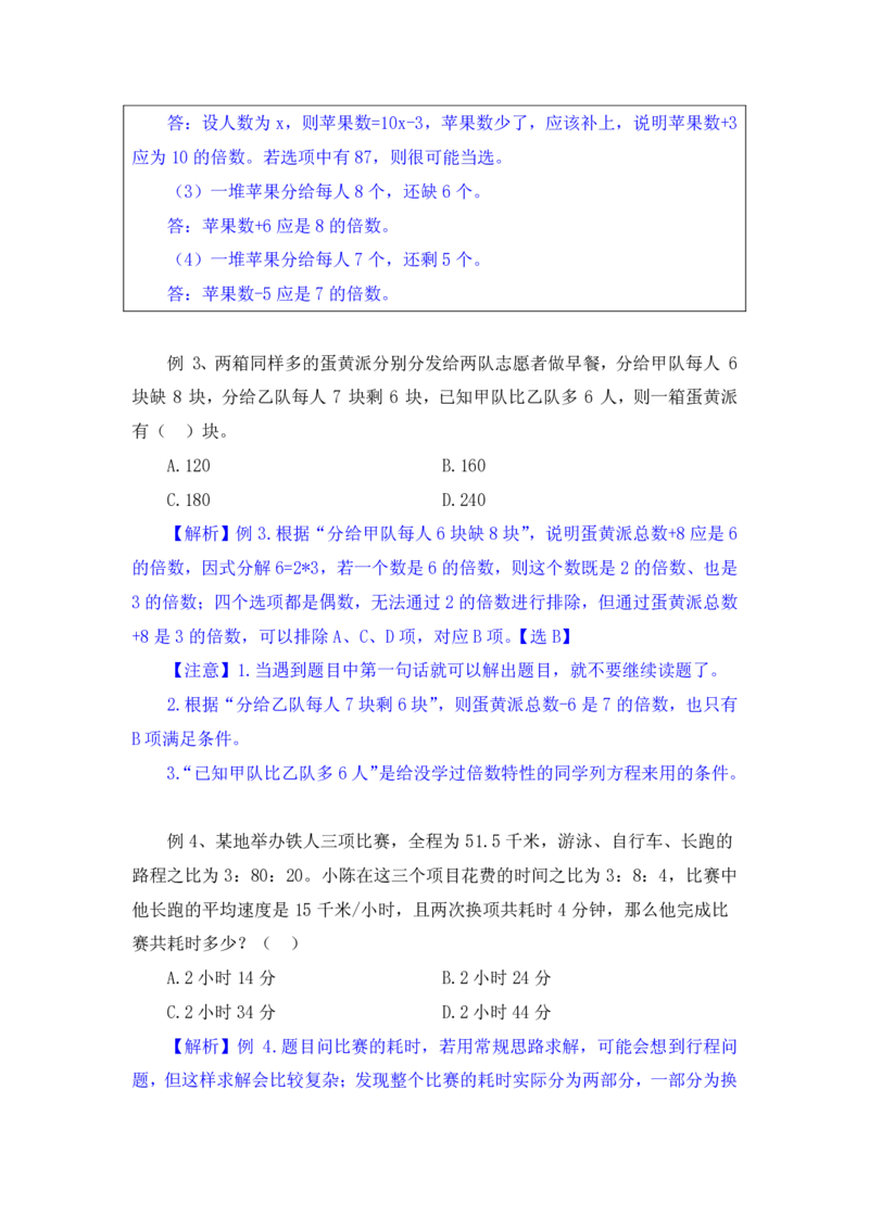 行测高分讲义笔记数量关系重点必看_三桶油_中海油_2-中海油招聘考试-通用能力_数量关系模块知识点讲义+题库