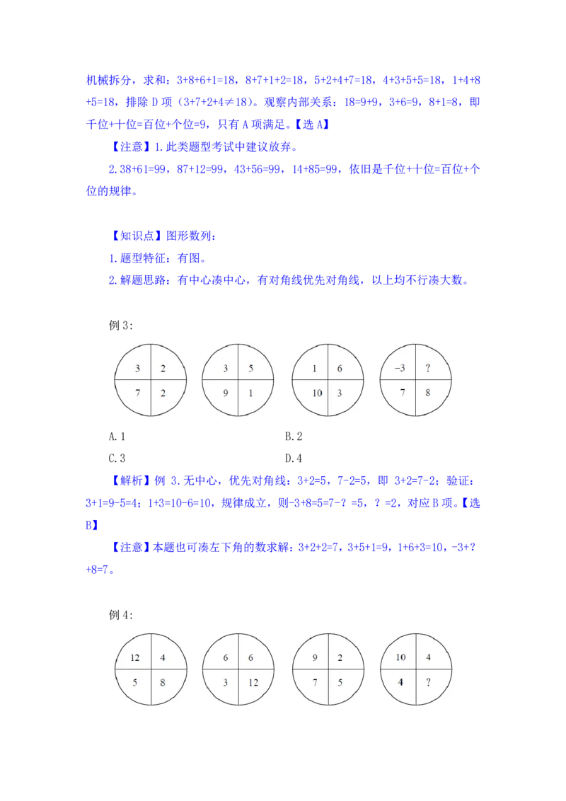 行测高分讲义笔记数量关系重点必看_三桶油_中海油_2-中海油招聘考试-通用能力_数量关系模块知识点讲义+题库