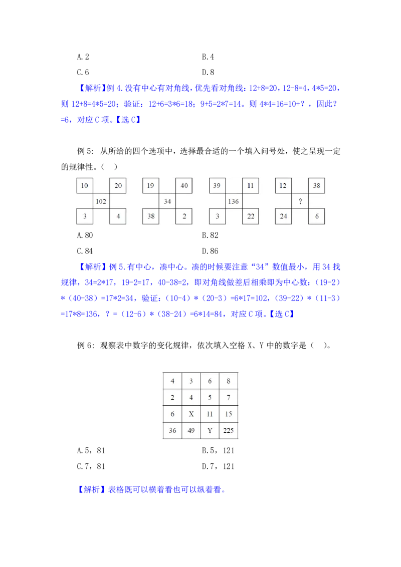 行测高分讲义笔记数量关系重点必看_三桶油_中海油_2-中海油招聘考试-通用能力_数量关系模块知识点讲义+题库