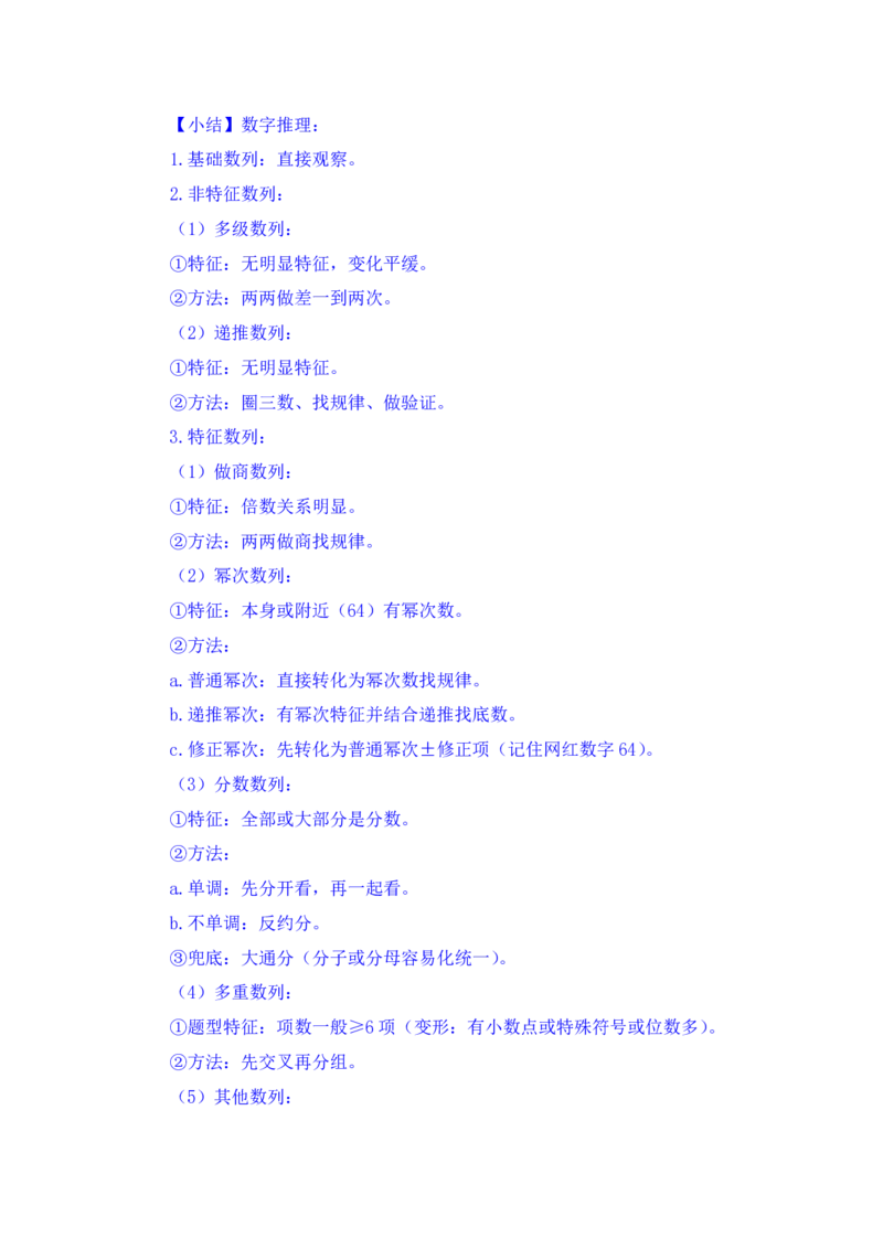 行测高分讲义笔记数量关系重点必看_三桶油_中海油_2-中海油招聘考试-通用能力_数量关系模块知识点讲义+题库