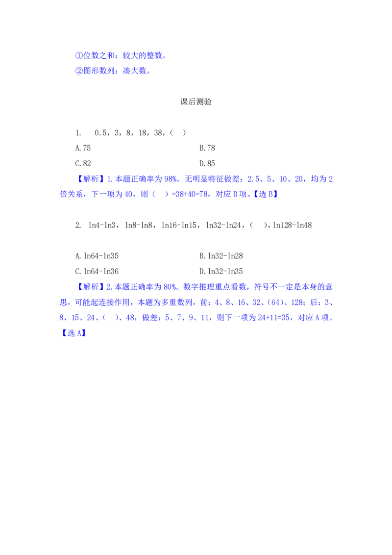 行测高分讲义笔记数量关系重点必看_三桶油_中海油_2-中海油招聘考试-通用能力_数量关系模块知识点讲义+题库