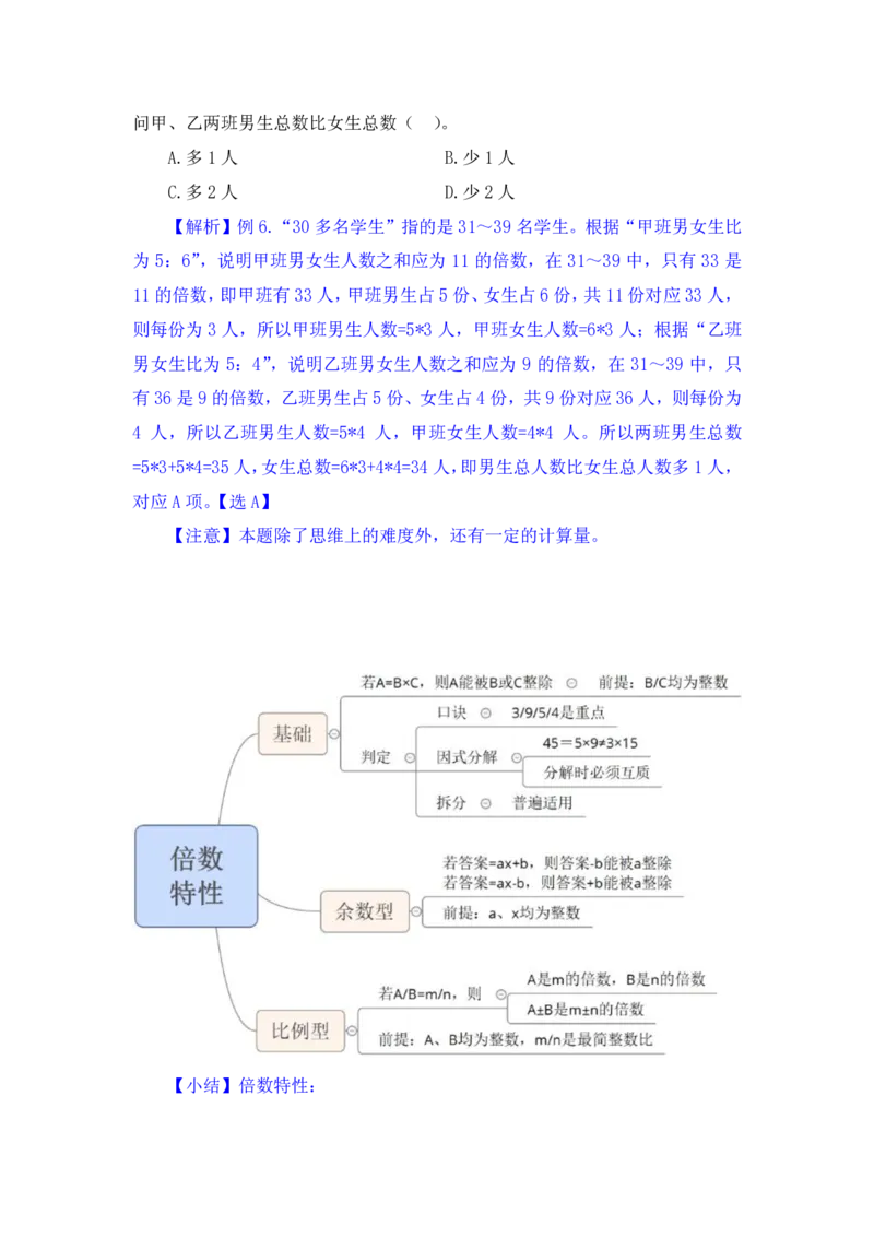 行测高分讲义笔记数量关系重点必看_三桶油_中海油_2-中海油招聘考试-通用能力_数量关系模块知识点讲义+题库