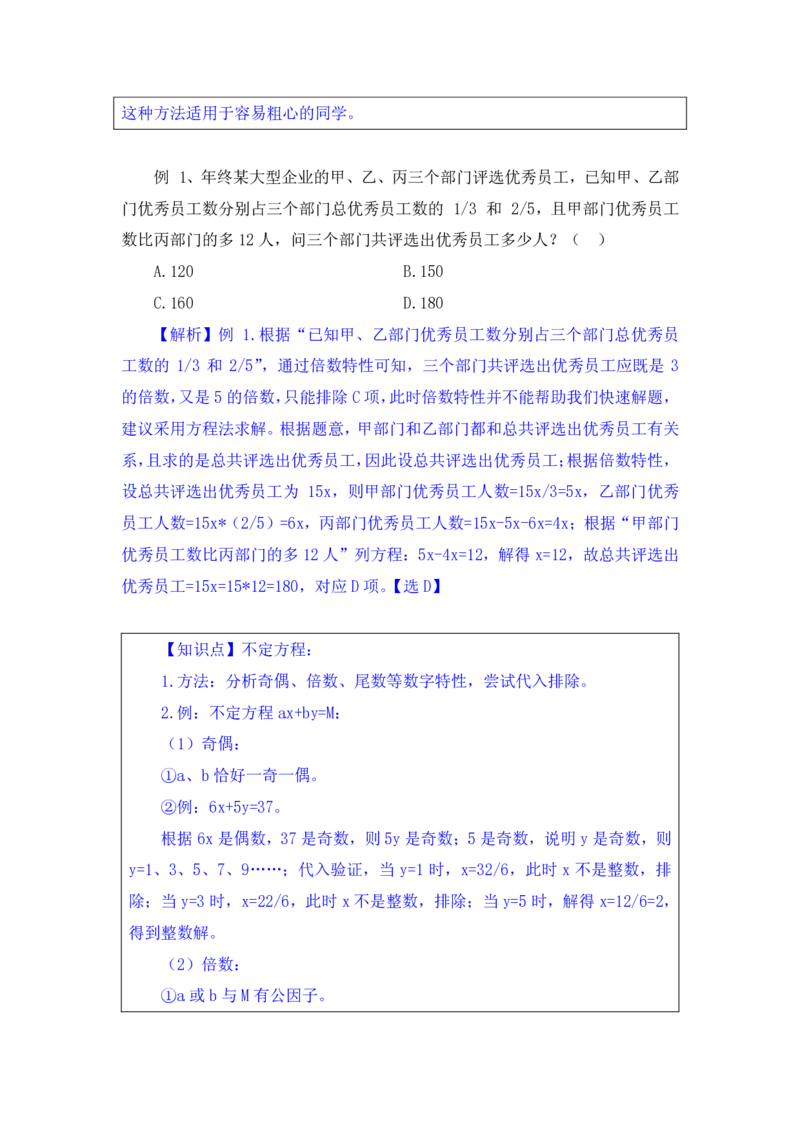 行测高分讲义笔记数量关系重点必看_三桶油_中海油_2-中海油招聘考试-通用能力_数量关系模块知识点讲义+题库