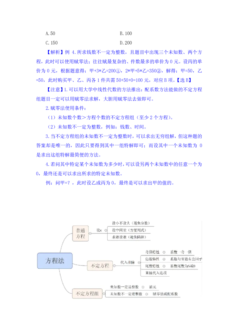 行测高分讲义笔记数量关系重点必看_三桶油_中海油_2-中海油招聘考试-通用能力_数量关系模块知识点讲义+题库