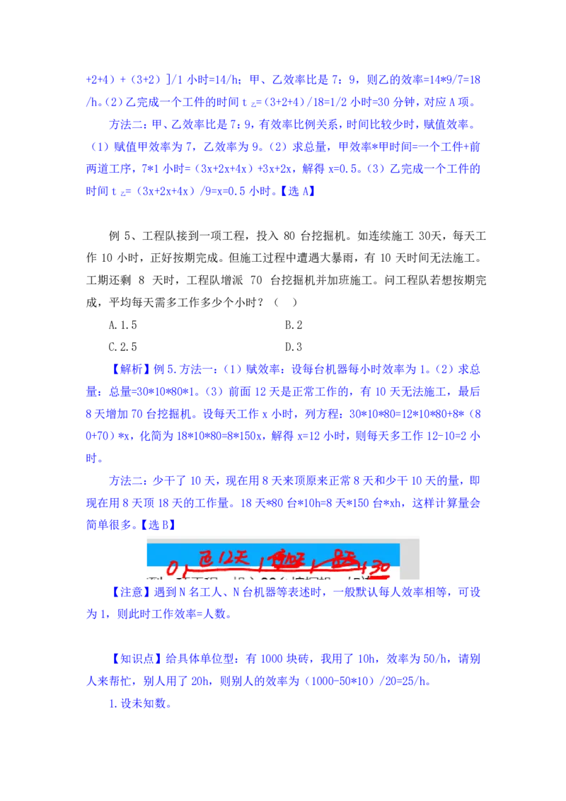 行测高分讲义笔记数量关系重点必看_三桶油_中海油_2-中海油招聘考试-通用能力_数量关系模块知识点讲义+题库
