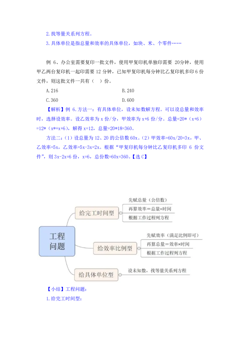 行测高分讲义笔记数量关系重点必看_三桶油_中海油_2-中海油招聘考试-通用能力_数量关系模块知识点讲义+题库