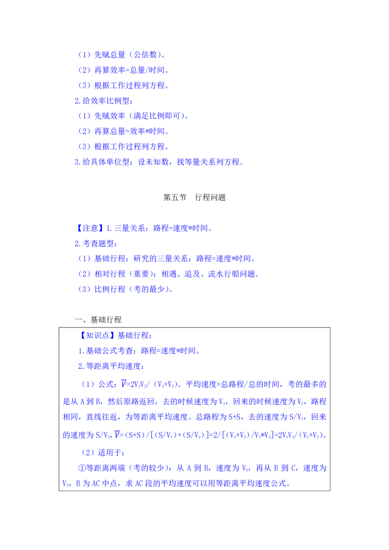 行测高分讲义笔记数量关系重点必看_三桶油_中海油_2-中海油招聘考试-通用能力_数量关系模块知识点讲义+题库