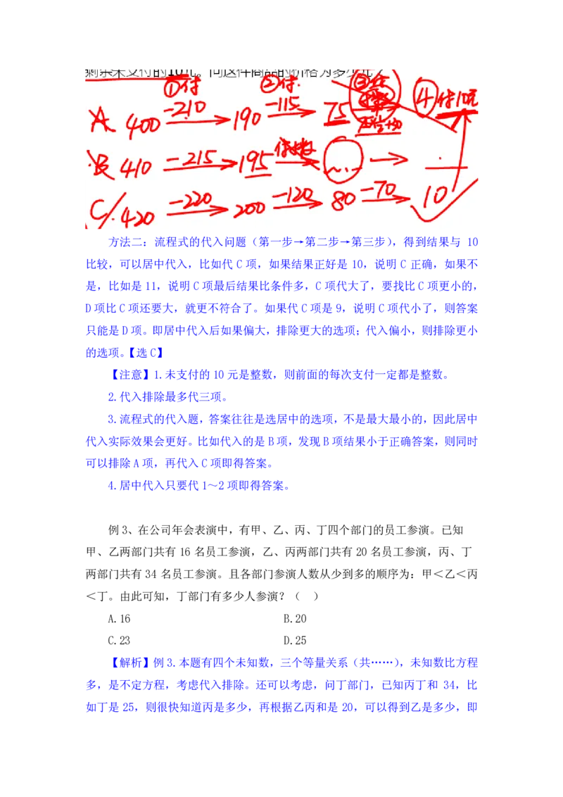 行测高分讲义笔记数量关系重点必看_三桶油_中海油_2-中海油招聘考试-通用能力_数量关系模块知识点讲义+题库