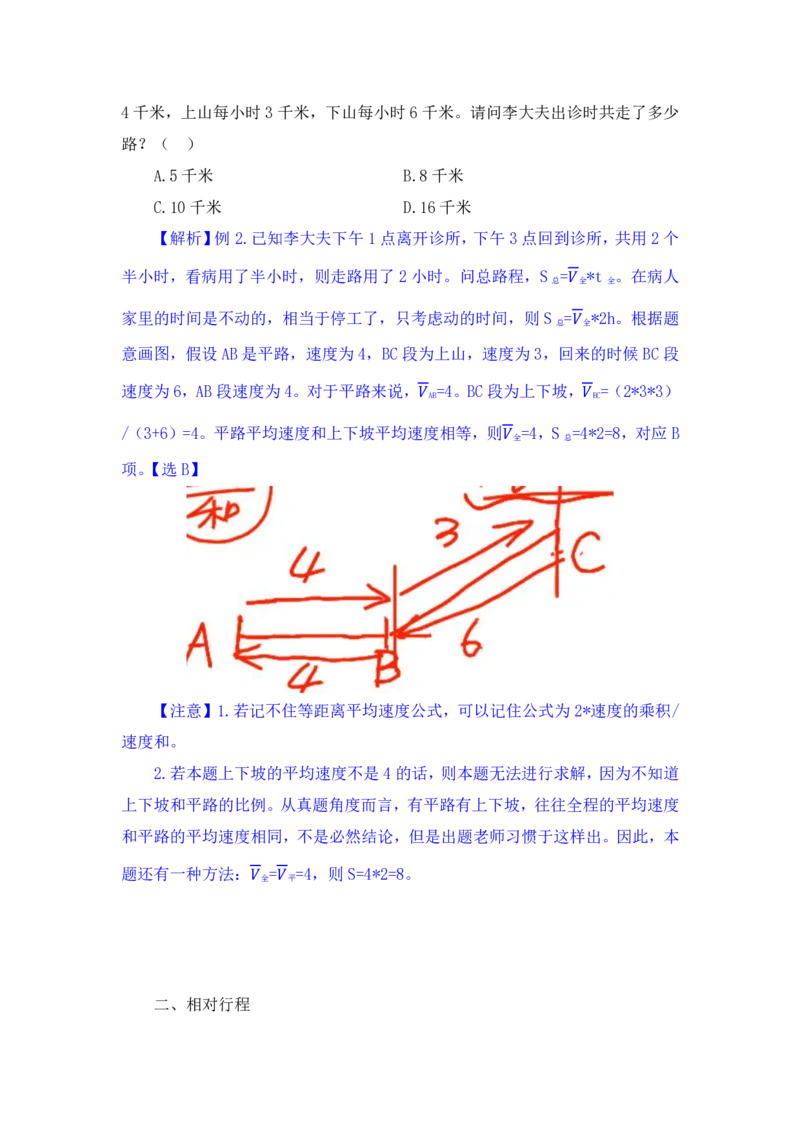 行测高分讲义笔记数量关系重点必看_三桶油_中海油_2-中海油招聘考试-通用能力_数量关系模块知识点讲义+题库