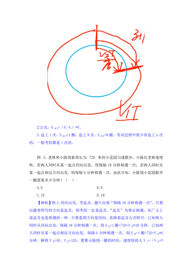 行测高分讲义笔记数量关系重点必看_三桶油_中海油_2-中海油招聘考试-通用能力_数量关系模块知识点讲义+题库