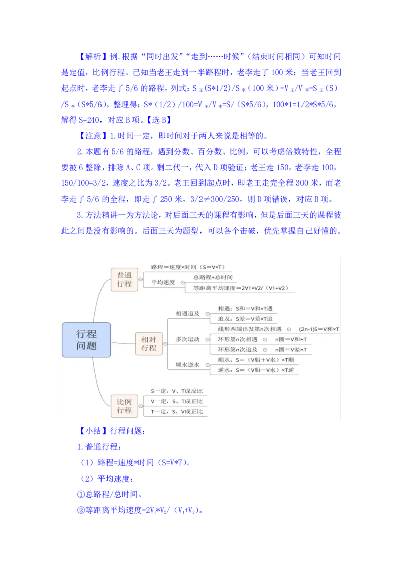 行测高分讲义笔记数量关系重点必看_三桶油_中海油_2-中海油招聘考试-通用能力_数量关系模块知识点讲义+题库