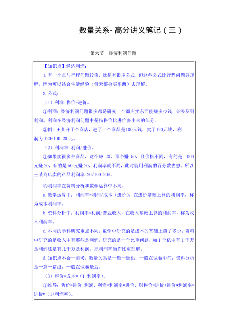 行测高分讲义笔记数量关系重点必看_三桶油_中海油_2-中海油招聘考试-通用能力_数量关系模块知识点讲义+题库
