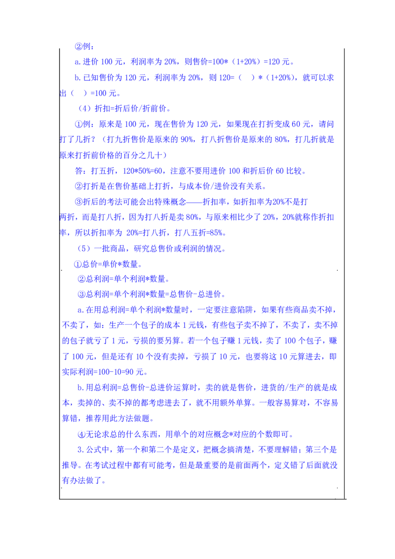 行测高分讲义笔记数量关系重点必看_三桶油_中海油_2-中海油招聘考试-通用能力_数量关系模块知识点讲义+题库