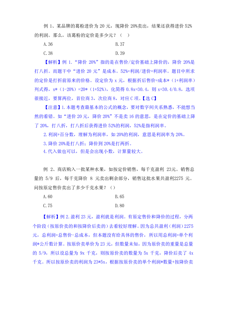 行测高分讲义笔记数量关系重点必看_三桶油_中海油_2-中海油招聘考试-通用能力_数量关系模块知识点讲义+题库