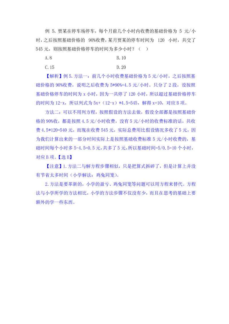 行测高分讲义笔记数量关系重点必看_三桶油_中海油_2-中海油招聘考试-通用能力_数量关系模块知识点讲义+题库