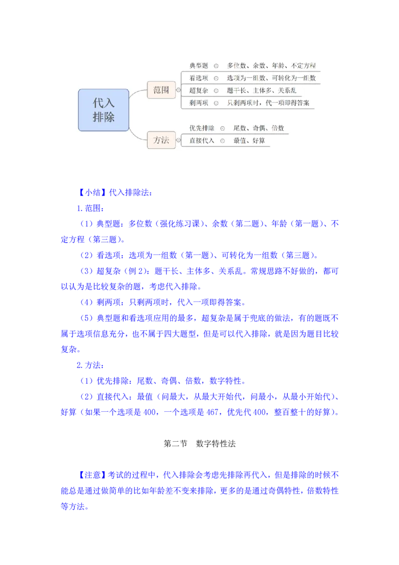 行测高分讲义笔记数量关系重点必看_三桶油_中海油_2-中海油招聘考试-通用能力_数量关系模块知识点讲义+题库