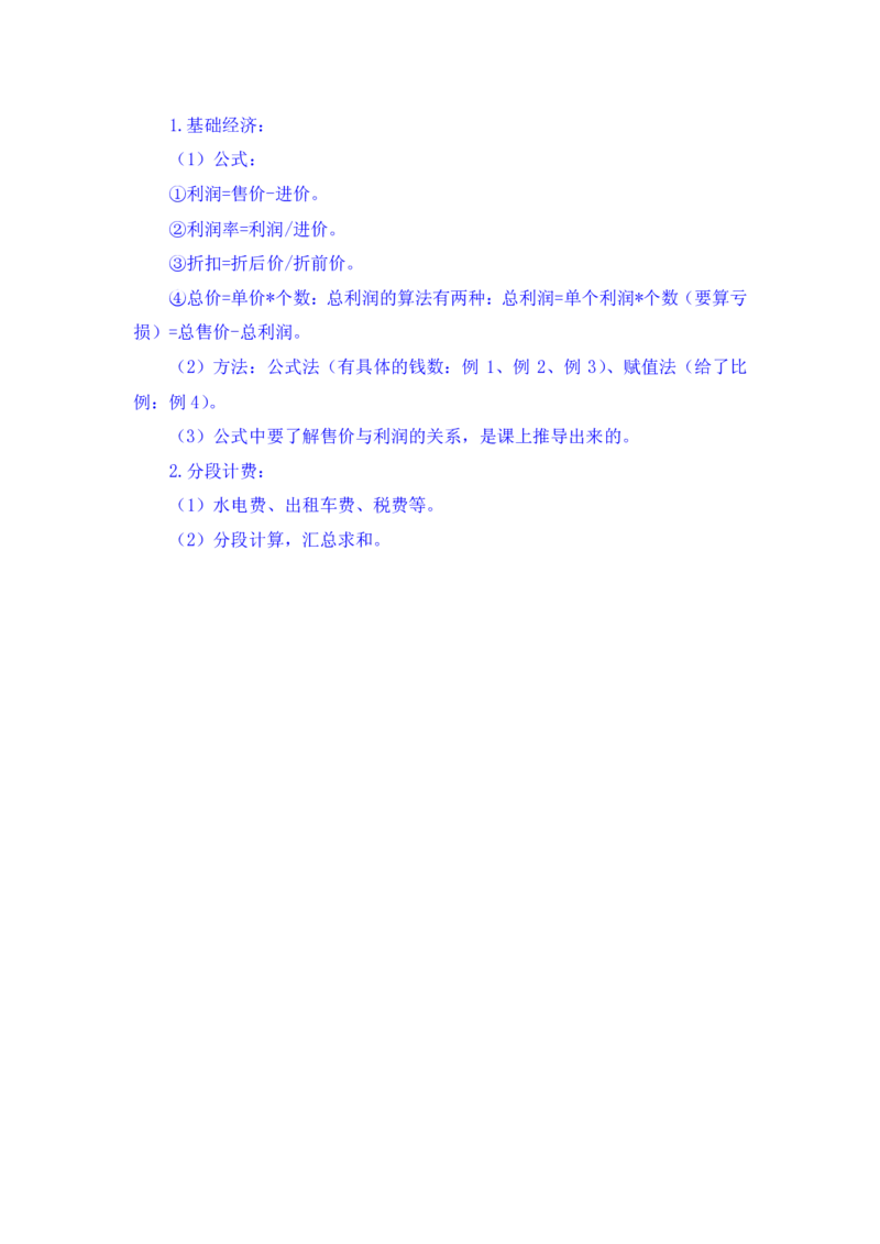 行测高分讲义笔记数量关系重点必看_三桶油_中海油_2-中海油招聘考试-通用能力_数量关系模块知识点讲义+题库