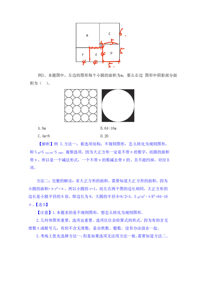 行测高分讲义笔记数量关系重点必看_三桶油_中海油_2-中海油招聘考试-通用能力_数量关系模块知识点讲义+题库