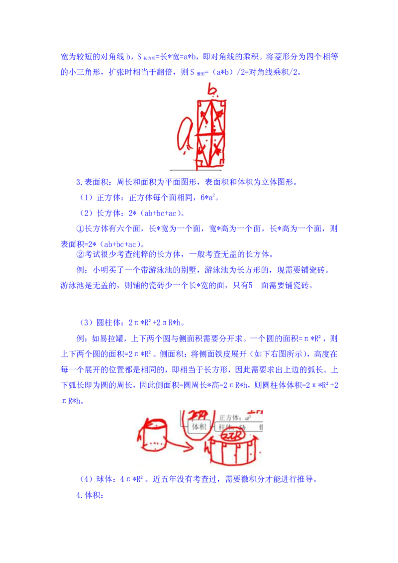 行测高分讲义笔记数量关系重点必看_三桶油_中海油_2-中海油招聘考试-通用能力_数量关系模块知识点讲义+题库
