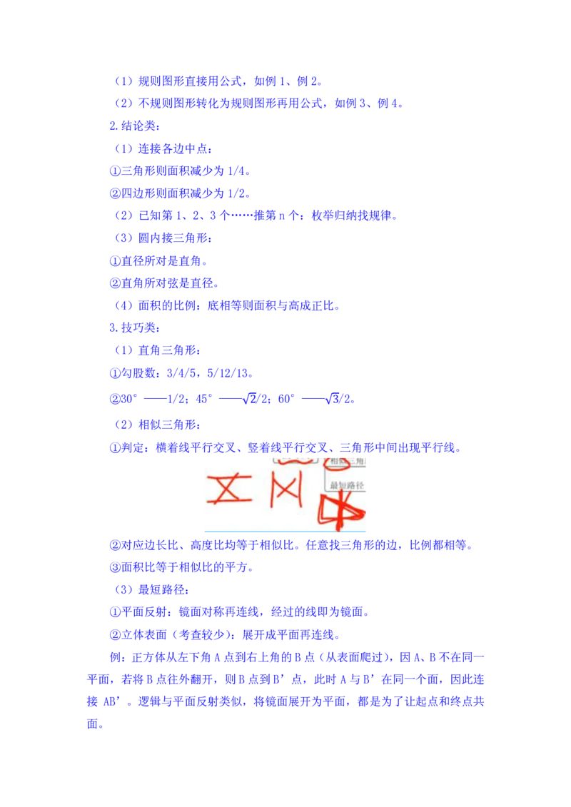 行测高分讲义笔记数量关系重点必看_三桶油_中海油_2-中海油招聘考试-通用能力_数量关系模块知识点讲义+题库