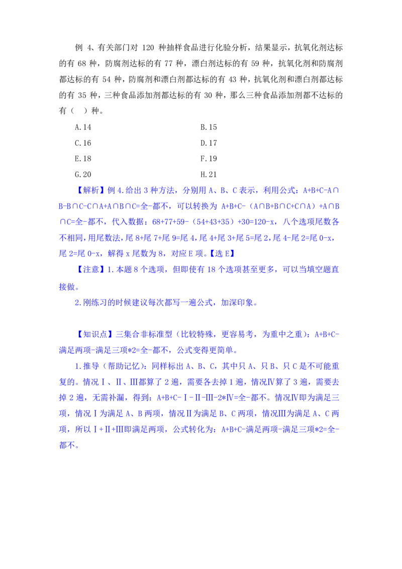 行测高分讲义笔记数量关系重点必看_三桶油_中海油_2-中海油招聘考试-通用能力_数量关系模块知识点讲义+题库