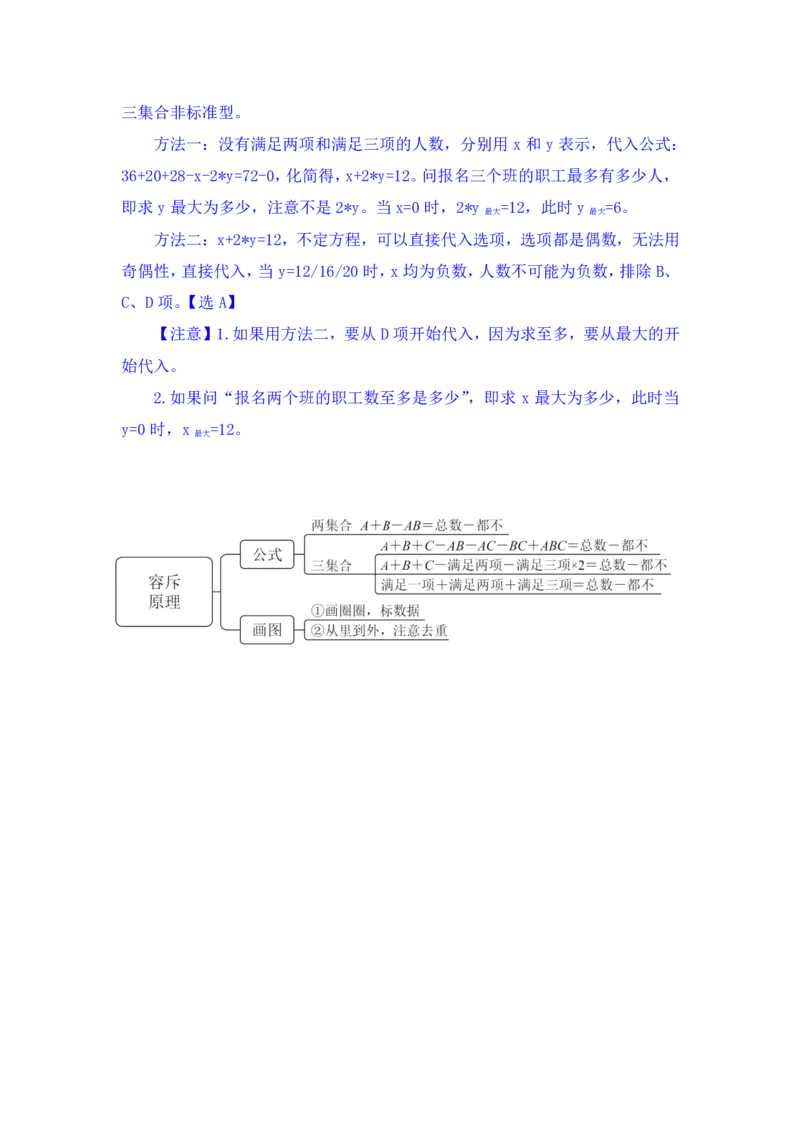 行测高分讲义笔记数量关系重点必看_三桶油_中海油_2-中海油招聘考试-通用能力_数量关系模块知识点讲义+题库