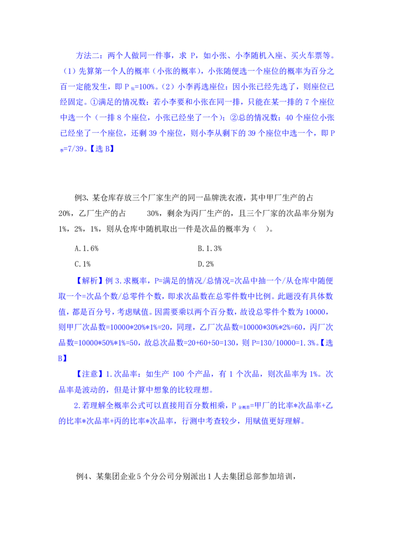 行测高分讲义笔记数量关系重点必看_三桶油_中海油_2-中海油招聘考试-通用能力_数量关系模块知识点讲义+题库