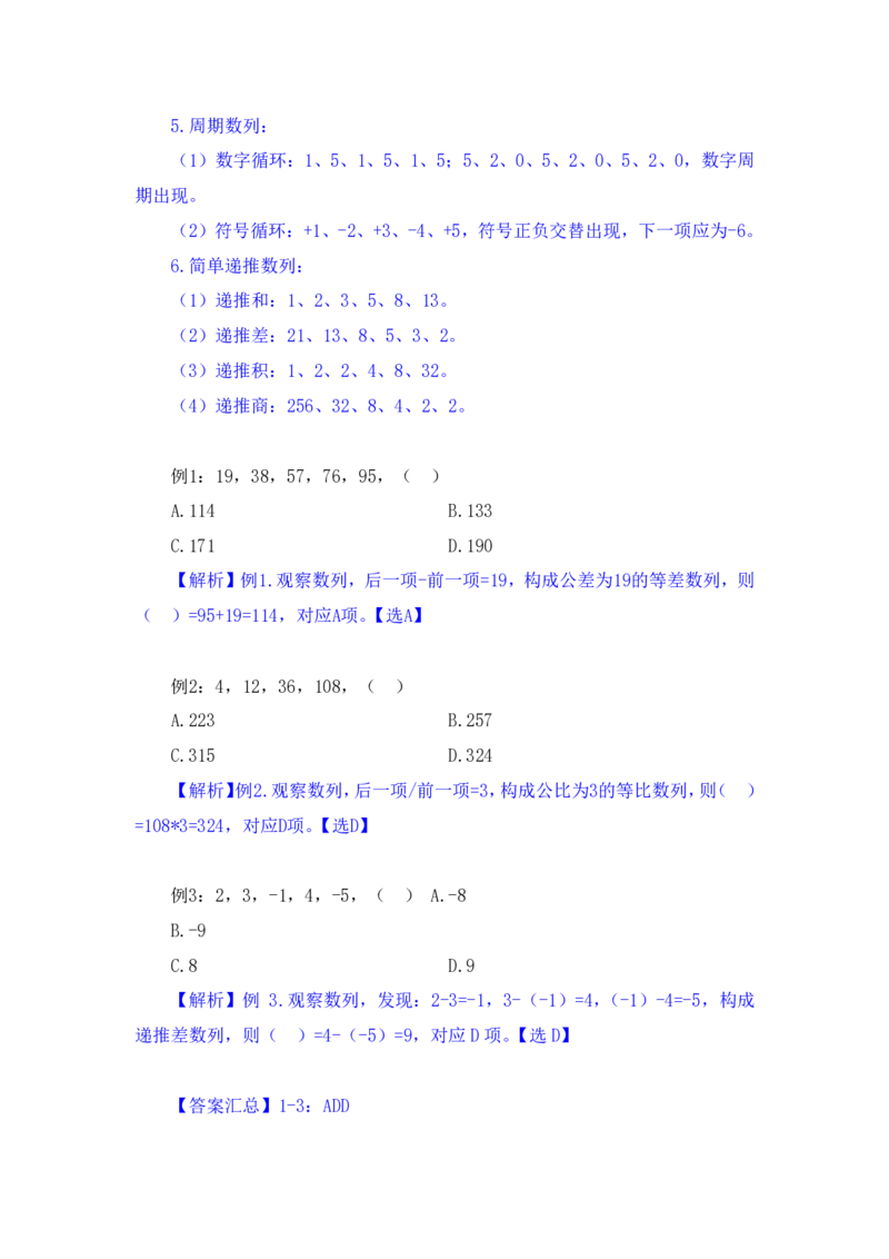 行测高分讲义笔记数量关系重点必看_三桶油_中海油_2-中海油招聘考试-通用能力_数量关系模块知识点讲义+题库