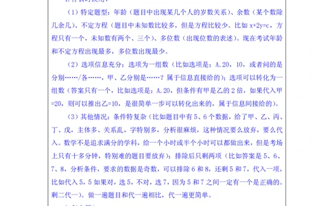 行测高分讲义笔记数量关系重点必看_三桶油_中海油_2-中海油招聘考试-通用能力_数量关系模块知识点讲义+题库