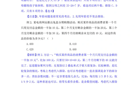 行测高分讲义笔记数量关系重点必看_三桶油_中海油_2-中海油招聘考试-通用能力_数量关系模块知识点讲义+题库
