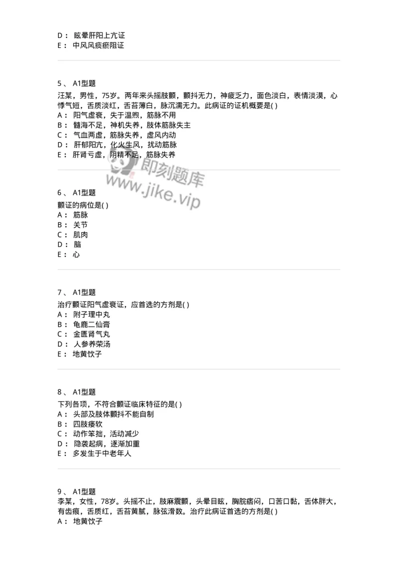 2005053-颤证-175011_军队文职(1)_01.军队文职真题-专业课_（全）版本一（历年真题+章节练习+模拟题）_中医学(军队文职)_章节练习_纯题目