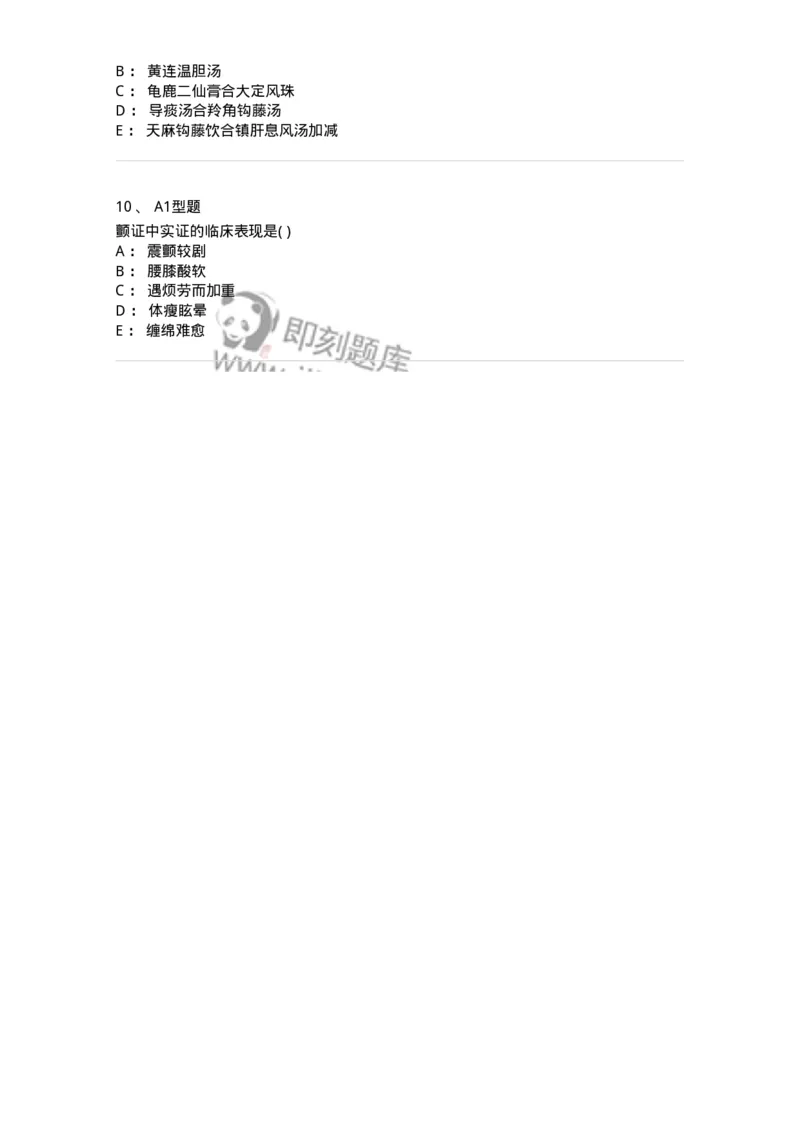 2005053-颤证-175011_军队文职(1)_01.军队文职真题-专业课_（全）版本一（历年真题+章节练习+模拟题）_中医学(军队文职)_章节练习_纯题目